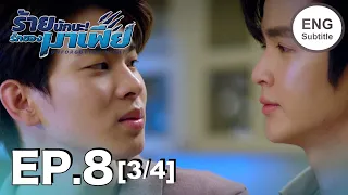 (ENG SUB) ร้ายนักนะ...รักของมาเฟีย | Unforgotten Night Ep8 (3/4)