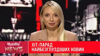 Великдень у самоізоляції | Новий ЧистоNews від 16.04.2020