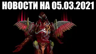 Warframe | Новости 📣 | Изменение ЛАВОСА, крылья на ПРОДАЖУ и РУССКИЕ имена Личей Кувы? 🤔