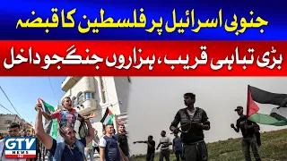 Hamas Operation Tufan Al Aqsa | Israel Latest Situation | Actual Reality | Breaking News | GTV News