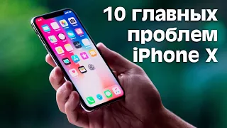 10 главных проблем iPhone X