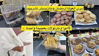 فيديو فريشك هدا وين كملت المونتاج واش طيبت اليوم وشاركت معاكم المشروع المربح لشهر رمضان