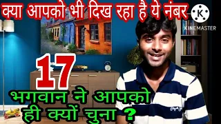 17 angel number meaning in hindi 17 number numerology full details video