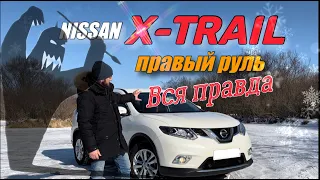 Nissan X-Trail правый руль вся правда