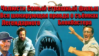 💥Лучший фильм Стивена Спилберга. Челюсти /Jaws. Леденящий кровь ужас .Вся ужасающая правда о съёмках