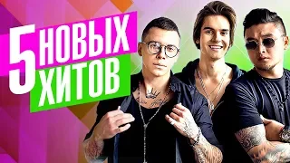 MBAND -  5 новых хитов 2018