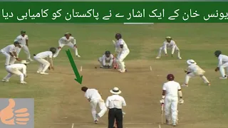 Yasir shah last over against westindies last wicket won the match | Younis khan