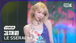 [K-Fancam] 르세라핌 김채원 직캠 'Smart'(LE SSERAFIM KIM CHAEWON Fancam) @뮤직뱅크(Music Bank) 240301