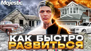 КАК БЫСТРО РАЗВИТЬСЯ НА GTA 5 MAJESTIC RP - МАДЖЕСТИК РП