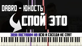 DABRO - ЮНОСТЬ| КАРАОКЕ | MIDI | РАЗБОР НА ПИАНИНО | COVER | НОТЫ | КАК ИГРАТЬ? | ТЕКСТ