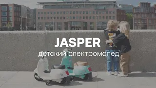 Электромопед детский JASPER | HAPPY BABY