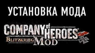 Установка Blitzkrieg Mod v4.9.3 [Company of Heroes: Opposing Fronts / Tales of Valor]