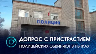 Пытали электрошоком из-за пропавшего телёнка?! Скандал в Баганском отделе полиции