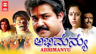 Abhimanyu Kannada Full Movie | Mohanlal Kannada Action Movie | Kannada Dubbed Full Movie