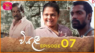 Viyali | වියළි | Episode 07- (2024-06-02) | Rupavahini TeleDrama