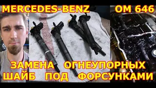 ИЗ-ПОД ФОРСУНОК МЕРСЕДЕС ПРОРЫВАЮТСЯ ГАЗЫ!! Легкий способ вынуть форсунки MERCEDES OM646!