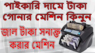 Money Counting Machine | Bill Counter Machine| Fake Note Detection Unboxing & review
