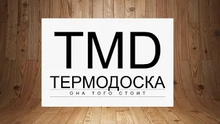 ТМД производство термодоски