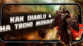 🔥ЛУЧШИЕ РПГ ИГРЫ на АНДРОИД iOS как DIABLO 4 БЕЗ АВТОБОЯ