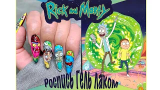Rick and Morty Artwork, hand painted nail art #rickandmortynails ( Ручная роспись - Рик и Морти)