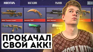 САМЫЙ ЛУЧШИЙ ИНВЕНТАРЬ ЗА 7000 ГОЛДЫ В STANDOFF 2! собрал инвентарь стандофф 2