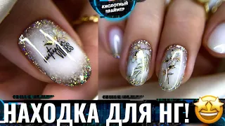 💥BEAUTIFUL! EFFECTIVE GOLDEN GLASSES! 😍 GOLDEN MANIKUR 2022💫 NEW NIK NAILS Gel👍 Winter Manicure