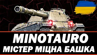 ● MINOTAURO - МАЙЖЕ ІДЕАЛЬНА ПТ-10   ● 🇺🇦 СТРІМ УКРАЇНСЬКОЮ #ukraine #bizzord