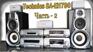 Technics SA EH790  Часть-2