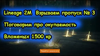 Lineage 2M Взрыв картонок с Боевого пропуска 3