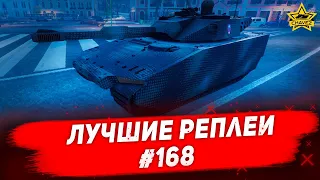 ☝Лучшие реплеи #168: CV90120T / Armored Warfare