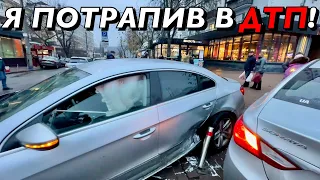 ЖОРСТКЕ ДТП В КИЄВІ! Я ПОТРАПИВ В АВАРІЮ