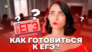 Как готовиться к ЕГЭ, если ничего не знаешь? | История ЕГЭ 2023 | Умскул