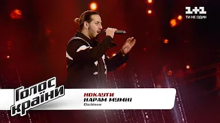 Naram Mumni — "Obiimy" — The Voice Show Season 11 — The Knockouts