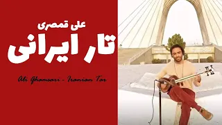 Ali Ghamsari - Iranian Tar (episode 95 - Tehran) | علی قمصری - تار ایرانی؛ قسمت نود و پنج (تهران)