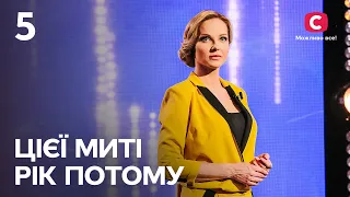 Цієї миті рік потому – Сезон 1. Выпуск 5 от 25.04.2022