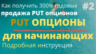 Как зарабатывать 300% на акциях с помощью опционов. Опционы для начинающих