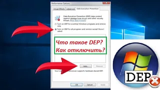 Что такое "DEP"  и как его отключить в windows 11 ?