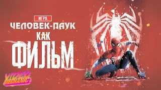 Как КИНЦО: Marvel’s Spider-Man 2018 [Разбор Сюжета]