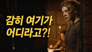 남편을 죽인 미치광이를 사랑하게 돼버린 여자 [영화리뷰/결말포함]