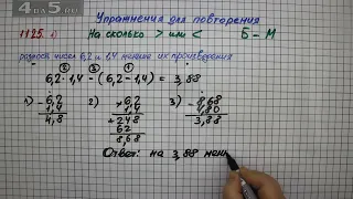 Упражнение № 1125 (Вариант 1) – Математика 5 класс – Мерзляк А.Г., Полонский В.Б., Якир М.С.
