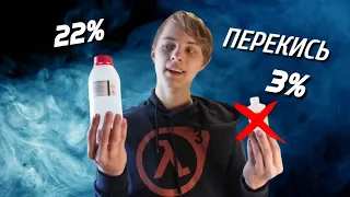 Эксперименты с ПЕРЕКИСЬЮ