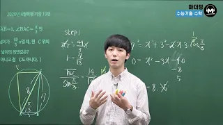 [마더텅] 2020년 4월학평 가형 19번 (해설 : 손광현 선생님)