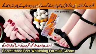 Clobevate Formula Cream For Hands & Feet Whitening♥️| Get Fair Hands & Feet In 5 Days - EID SPECIAL