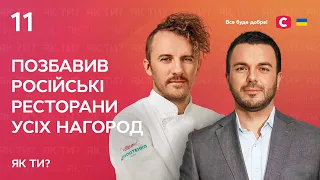 Позбавив російські ресторани всіх нагород | Інтерв’ю Євгена Клопотенка | Як ти?