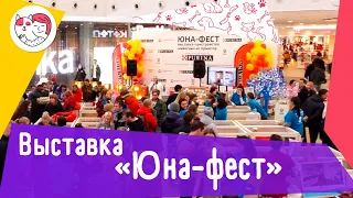 Выставка-пристройство бездомных домашних животных «‎Юна-фест»