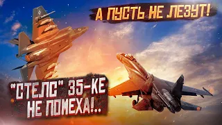 «Стелс» 35-ке не помеха! Как российский «Су» превзошел американский F!