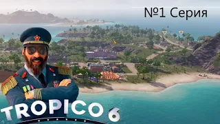 Tropico 6 №1 Серия , Прохождение , Обзор