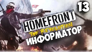 Прохождение Homefront: The Revolution — Часть 13: Информатор