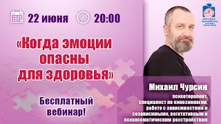 Созависимсоть: опасные эмоции. Психосоматика | Лекции для созависимых | Моя семья - моя крепость