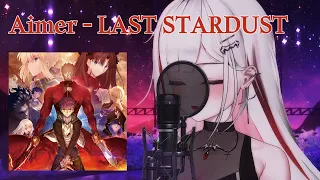 Aimer - Last Stardust(페이트 스테이 나이트 UBW OST.) ｜ Cover by 아카네 리제